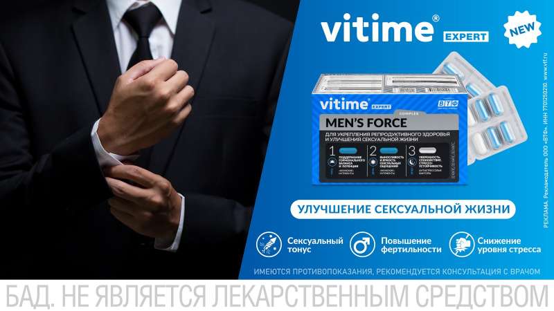 VITime® Expert Men’s Force — поддержка при эректильной дисфункции VITime® Expert Men’s Force — поддержка при эректильной дисфункции